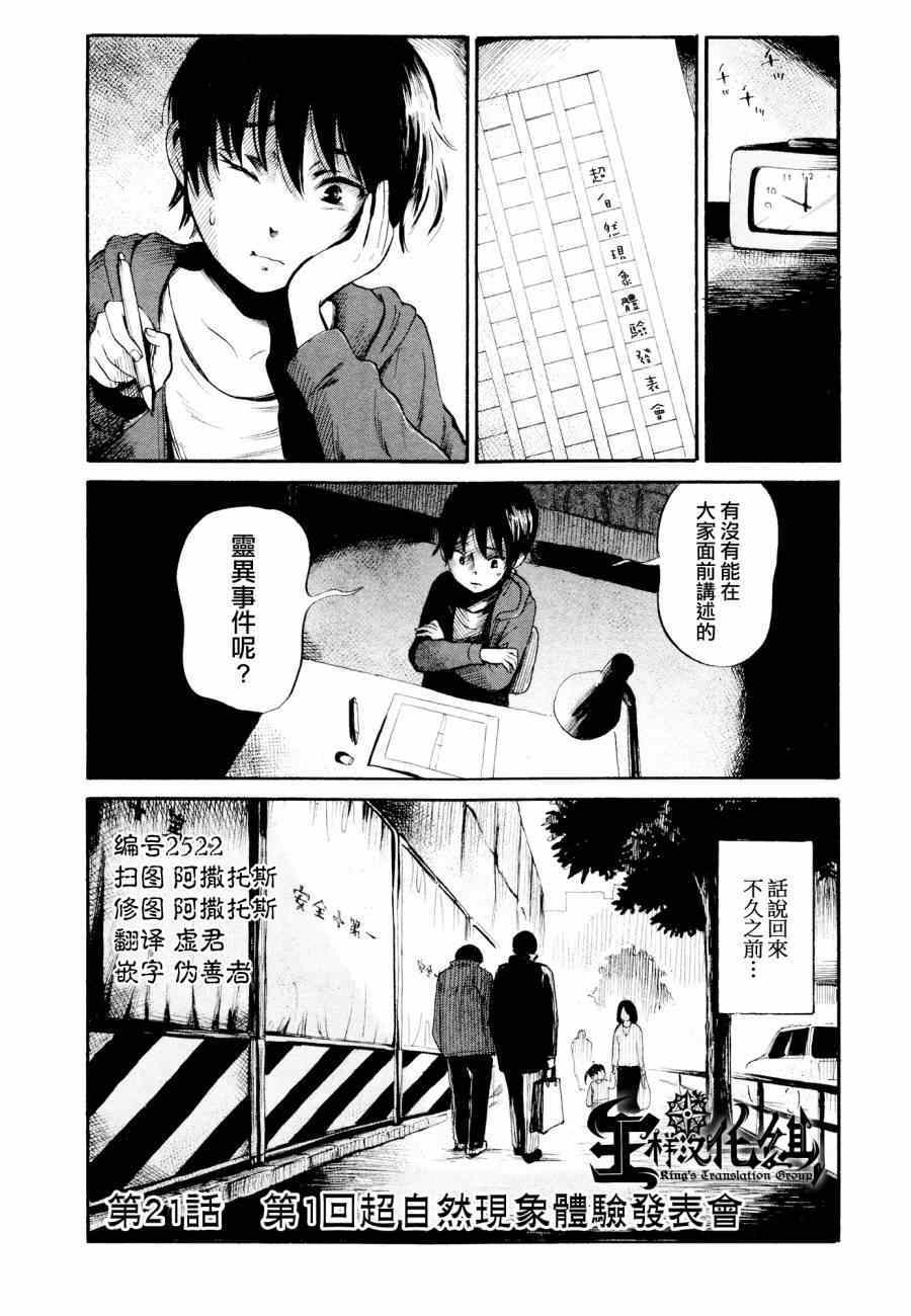 请倾听死者的声音纪念短片动画漫画,第21话4图