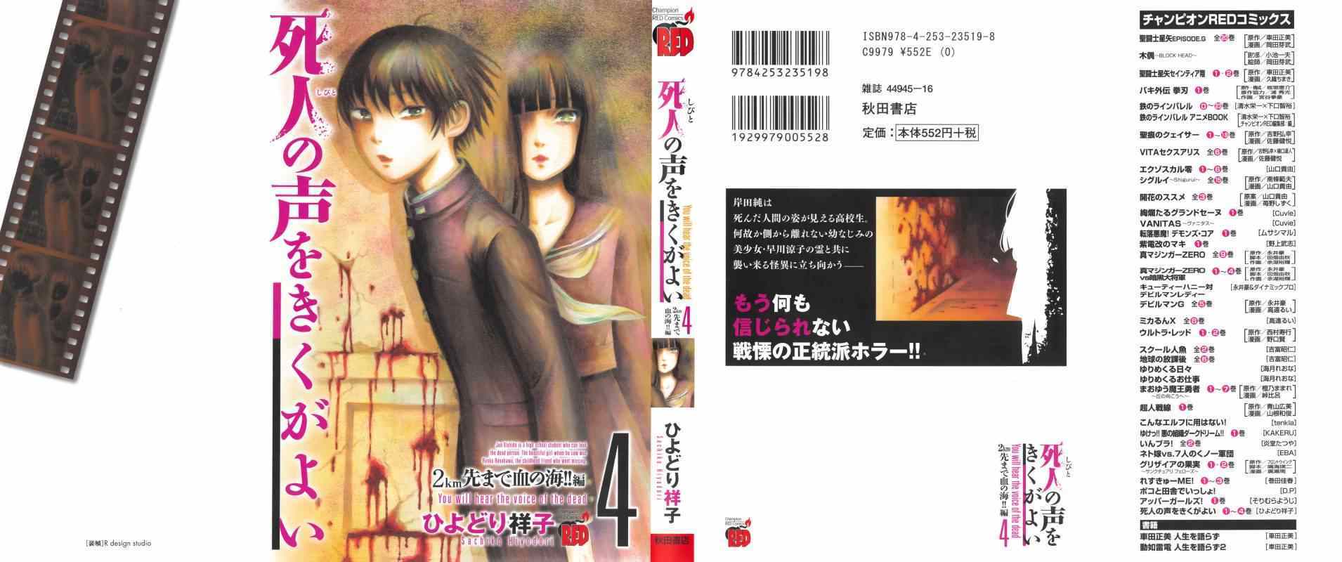 请倾听死者的声音纪念短片动画漫画,第21话1图