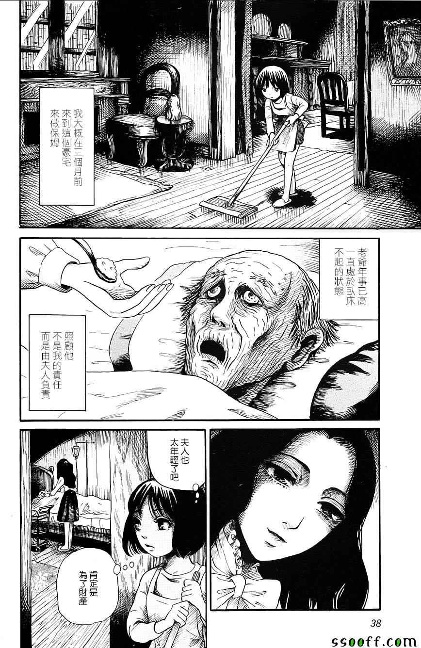 倾听死者的声音动漫漫画,第话2图