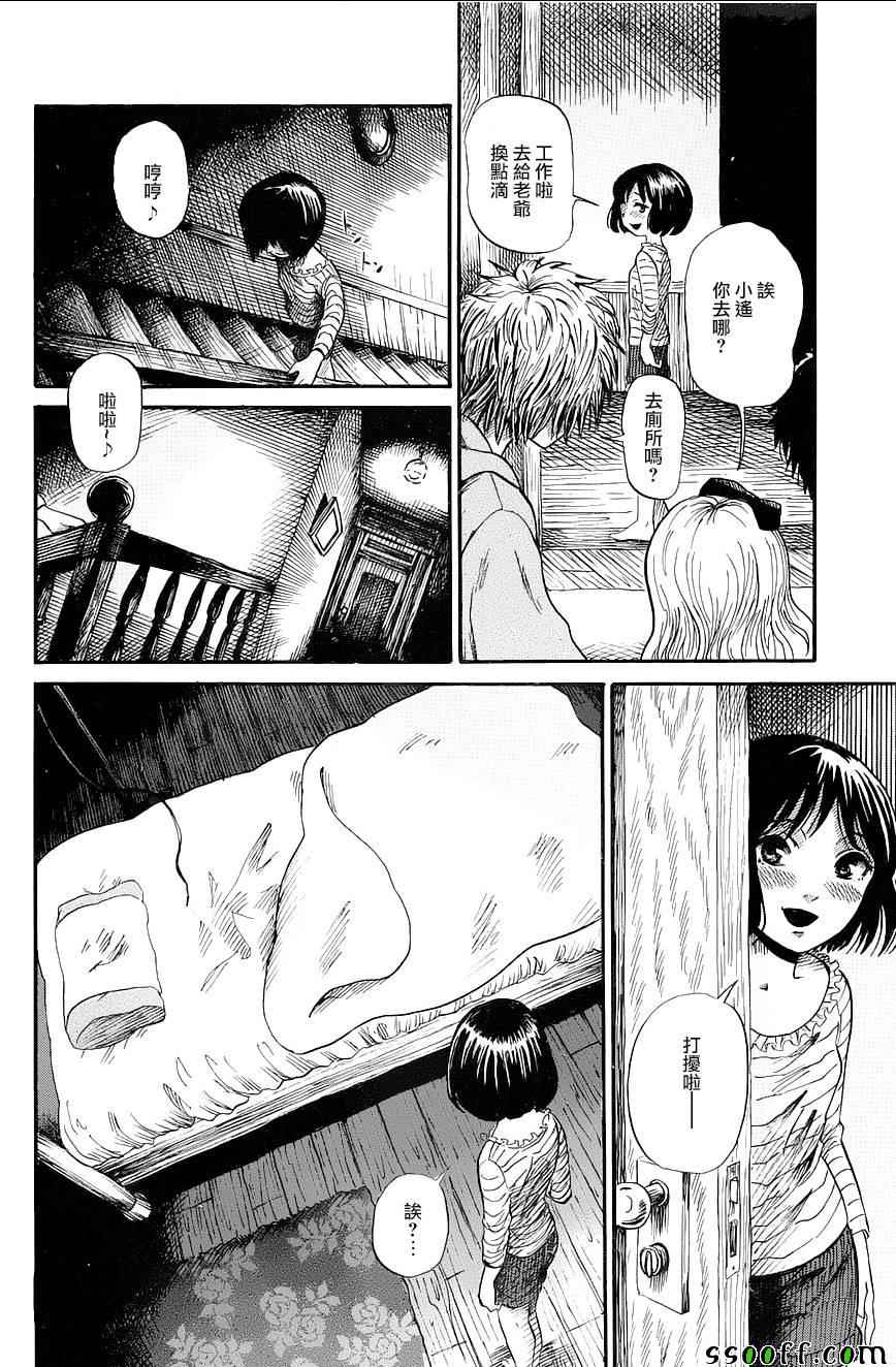 倾听死者的声音动漫漫画,第话4图