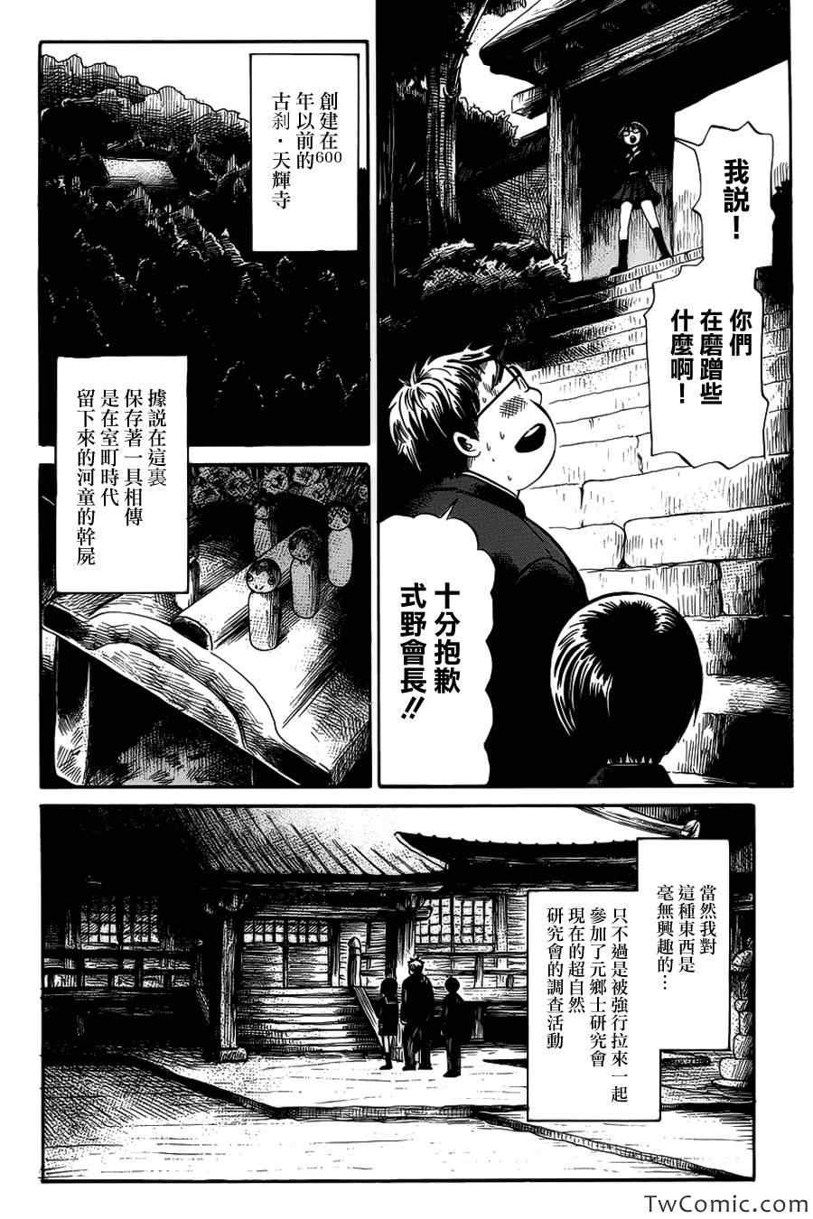请聆听破碎的声音漫画,第4话5图