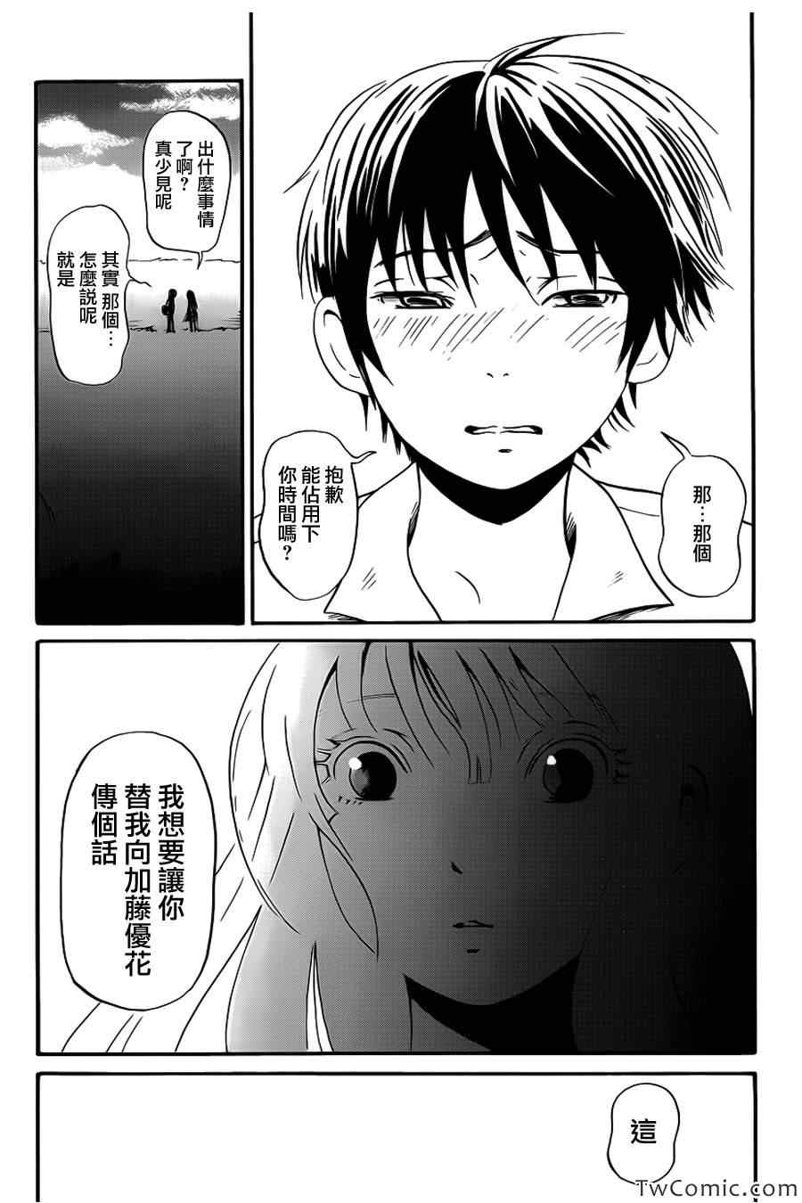 请倾听死者的声音网盘漫画,番外篇015图
