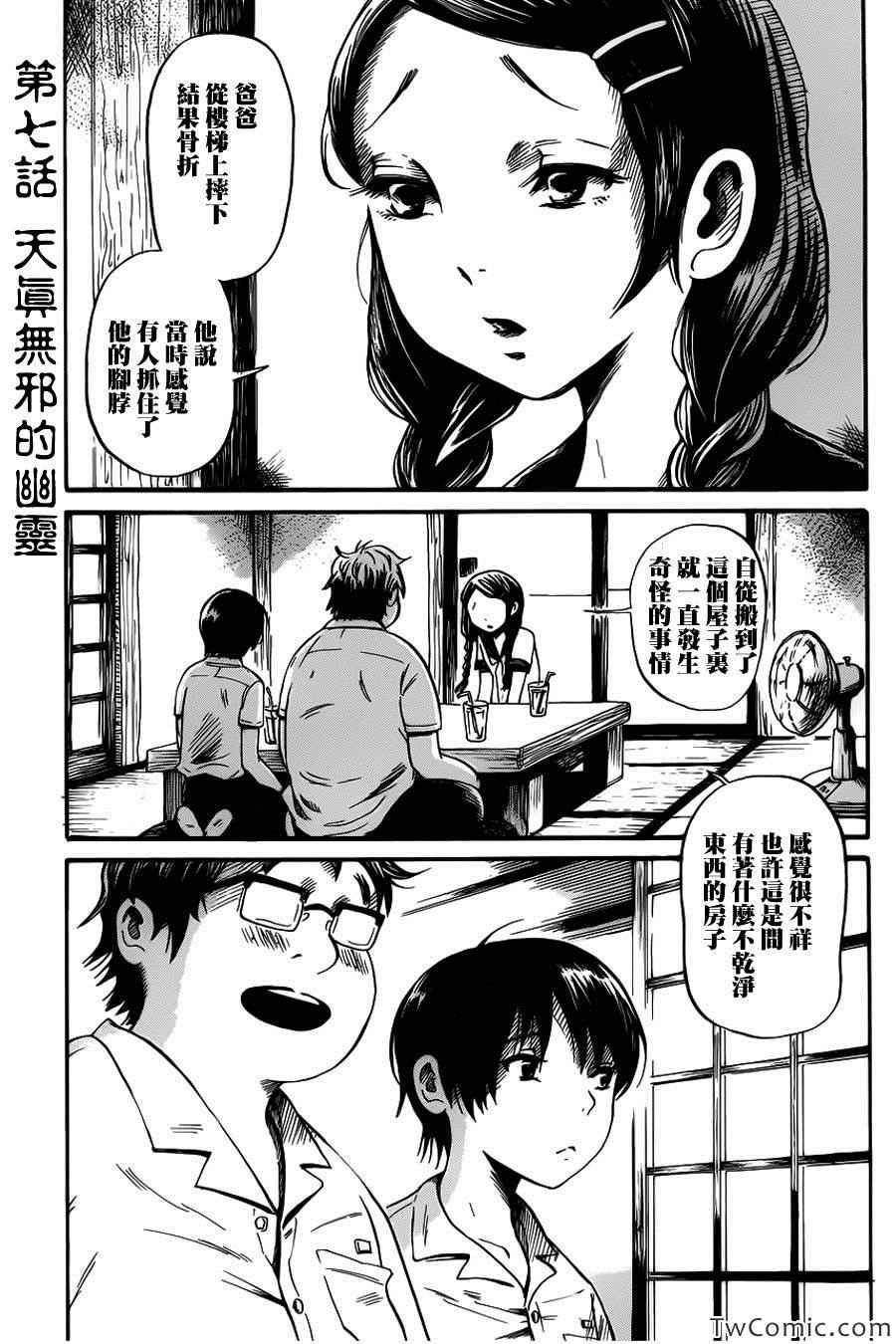 请倾听生命的旋律漫画,第7话4图