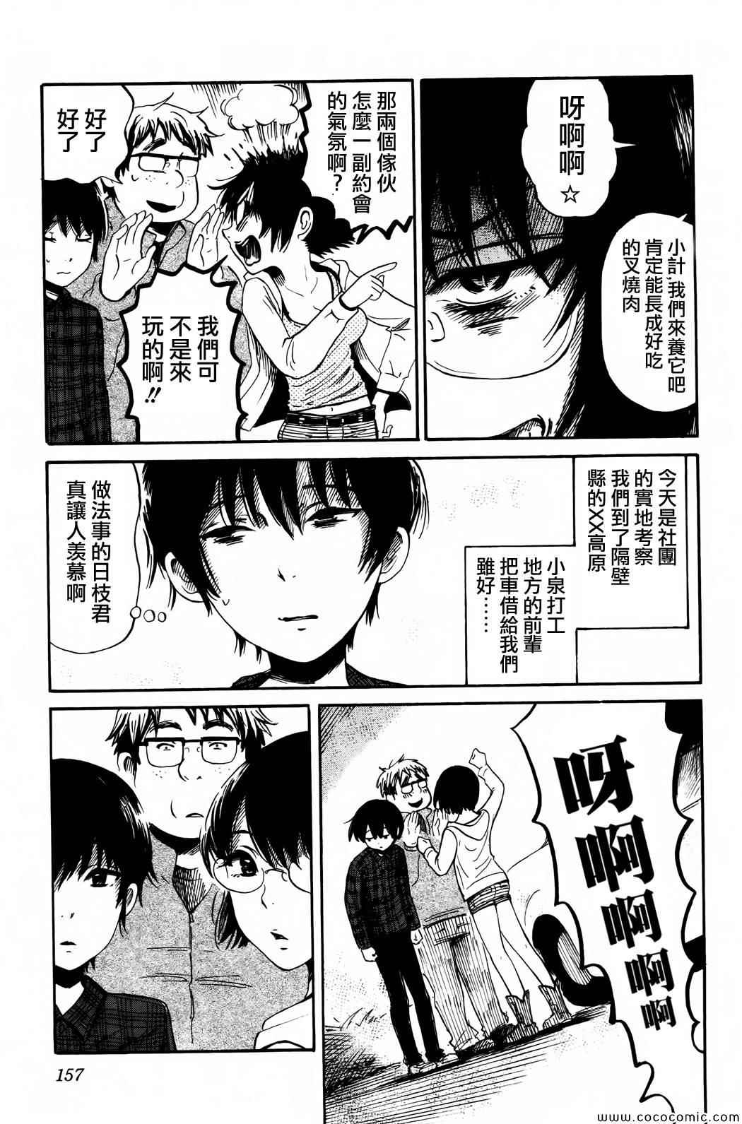 请聆听破碎的声音漫画,第20话4图
