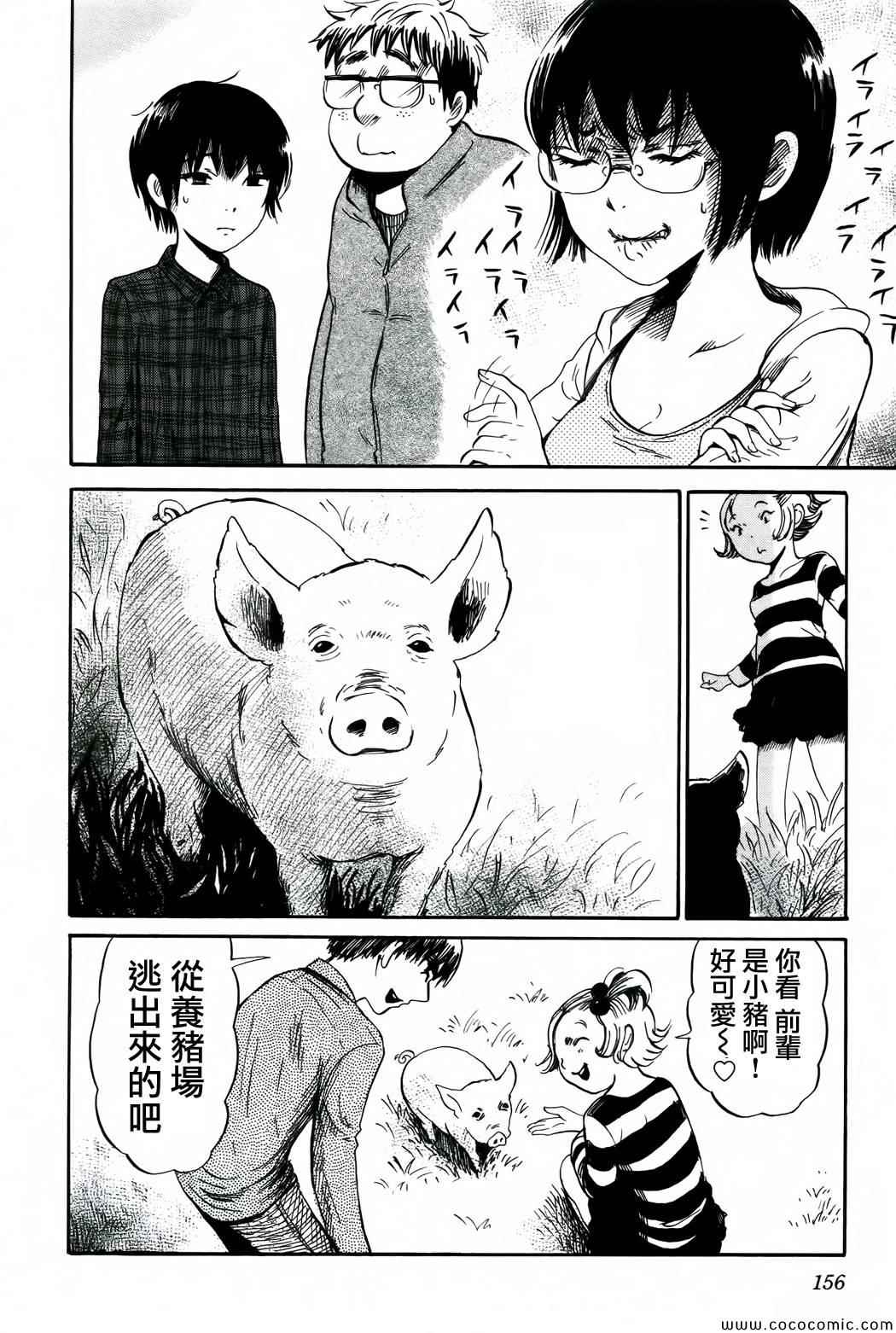 请聆听破碎的声音漫画,第20话3图