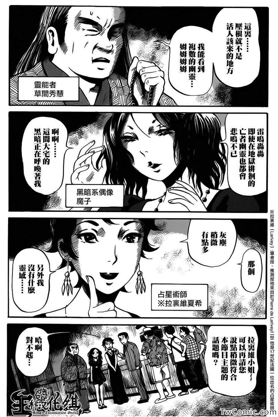 请倾听死者的声音纪念短片动画漫画,第6话4图