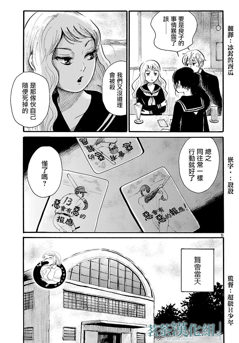 倾听死者的声音漫画结局漫画,第67话5图