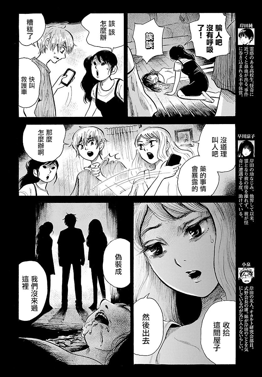 倾听死者的声音漫画结局漫画,第67话4图