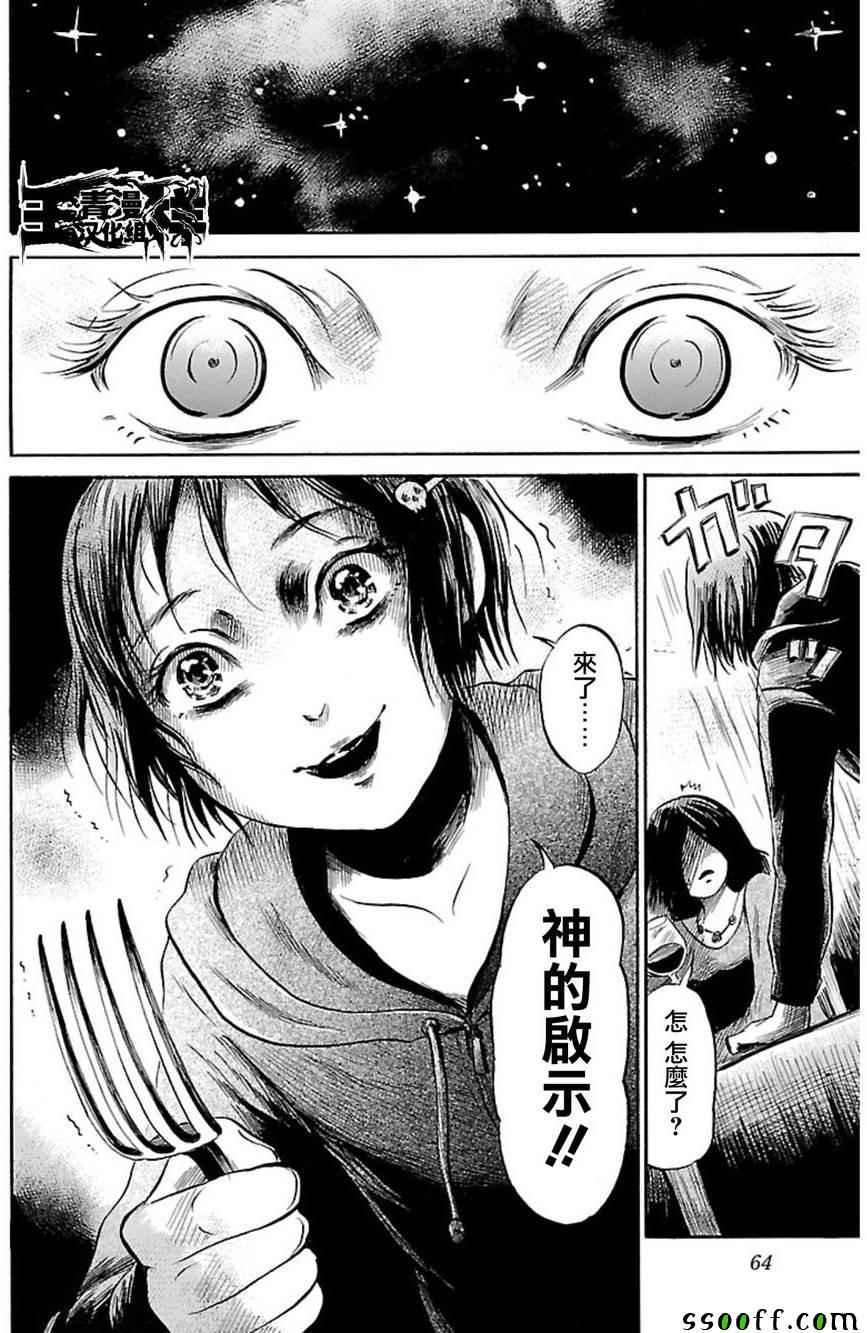 请聆听破碎的声音漫画,第36话4图