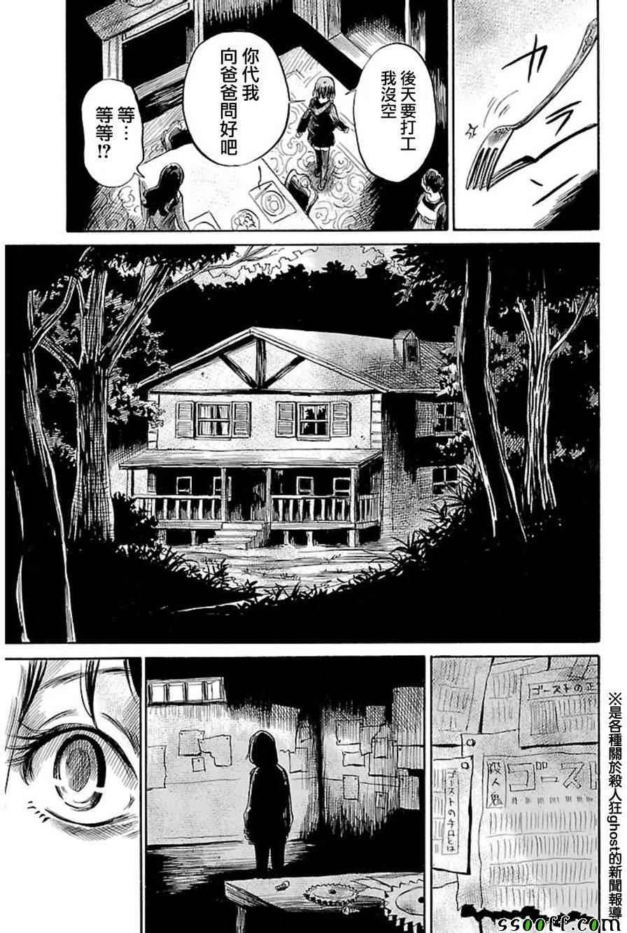 请聆听破碎的声音漫画,第36话5图