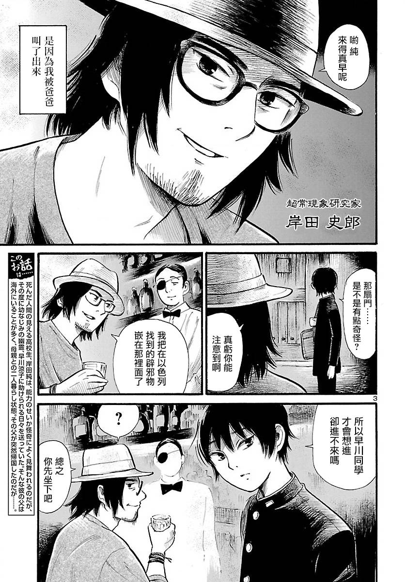 倾听死者的声音漫画结局漫画,第70话4图