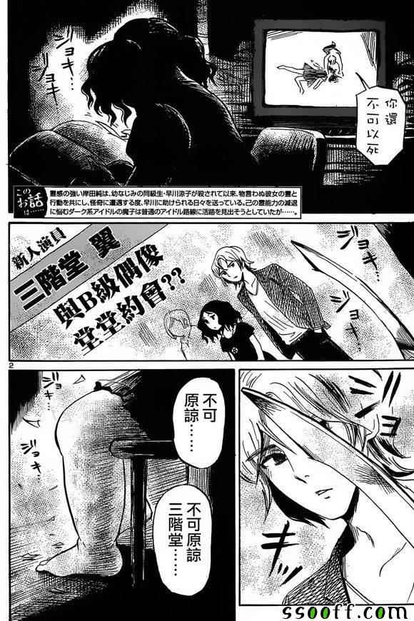 请聆听破碎的声音漫画,第44话3图
