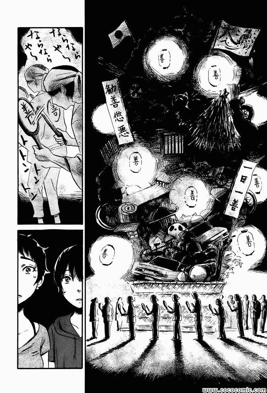 倾听死者的声音动漫漫画,第18话4图