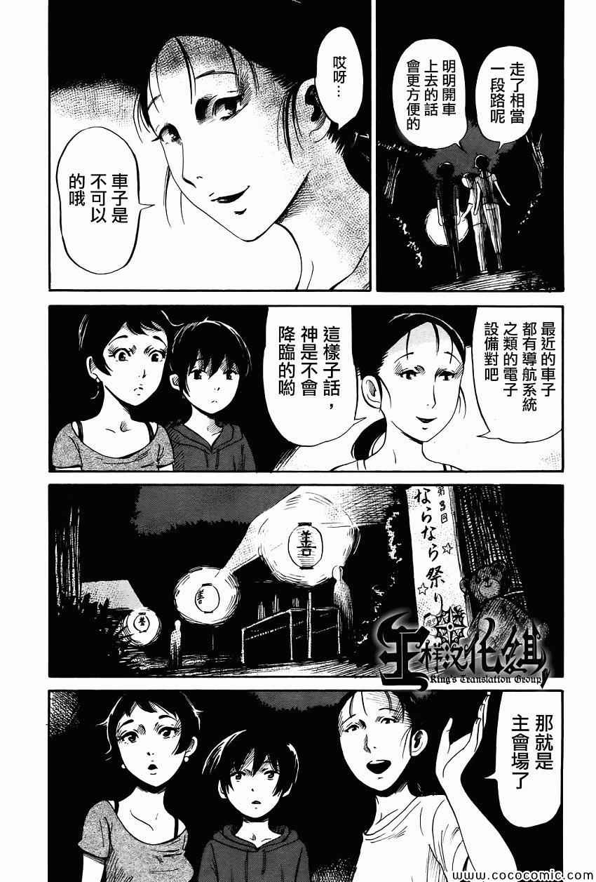 倾听死者的声音动漫漫画,第18话3图