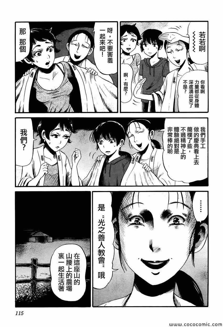 倾听死者的声音动漫漫画,第18话5图