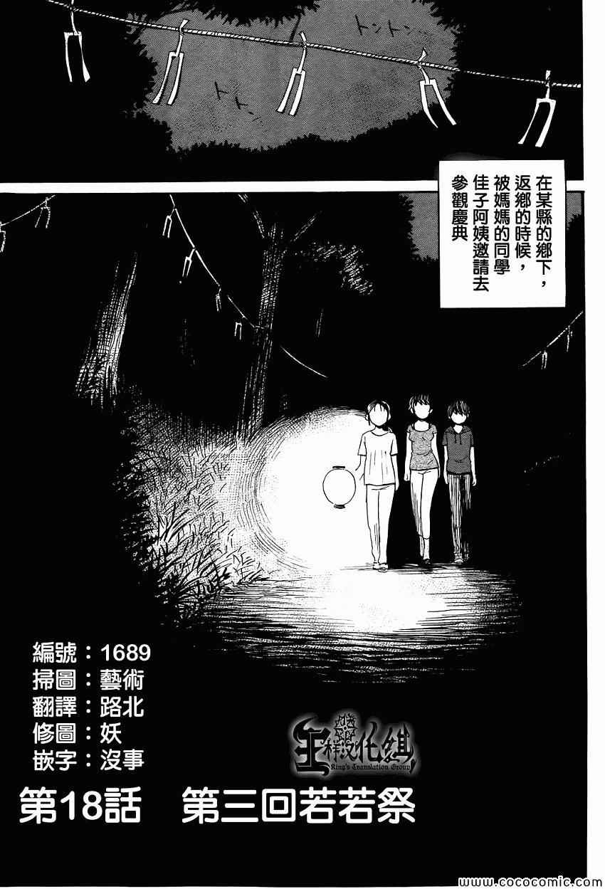 倾听死者的声音动漫漫画,第18话1图