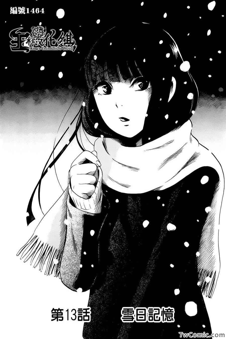 请倾听死者的声音 71漫画,第13话3图