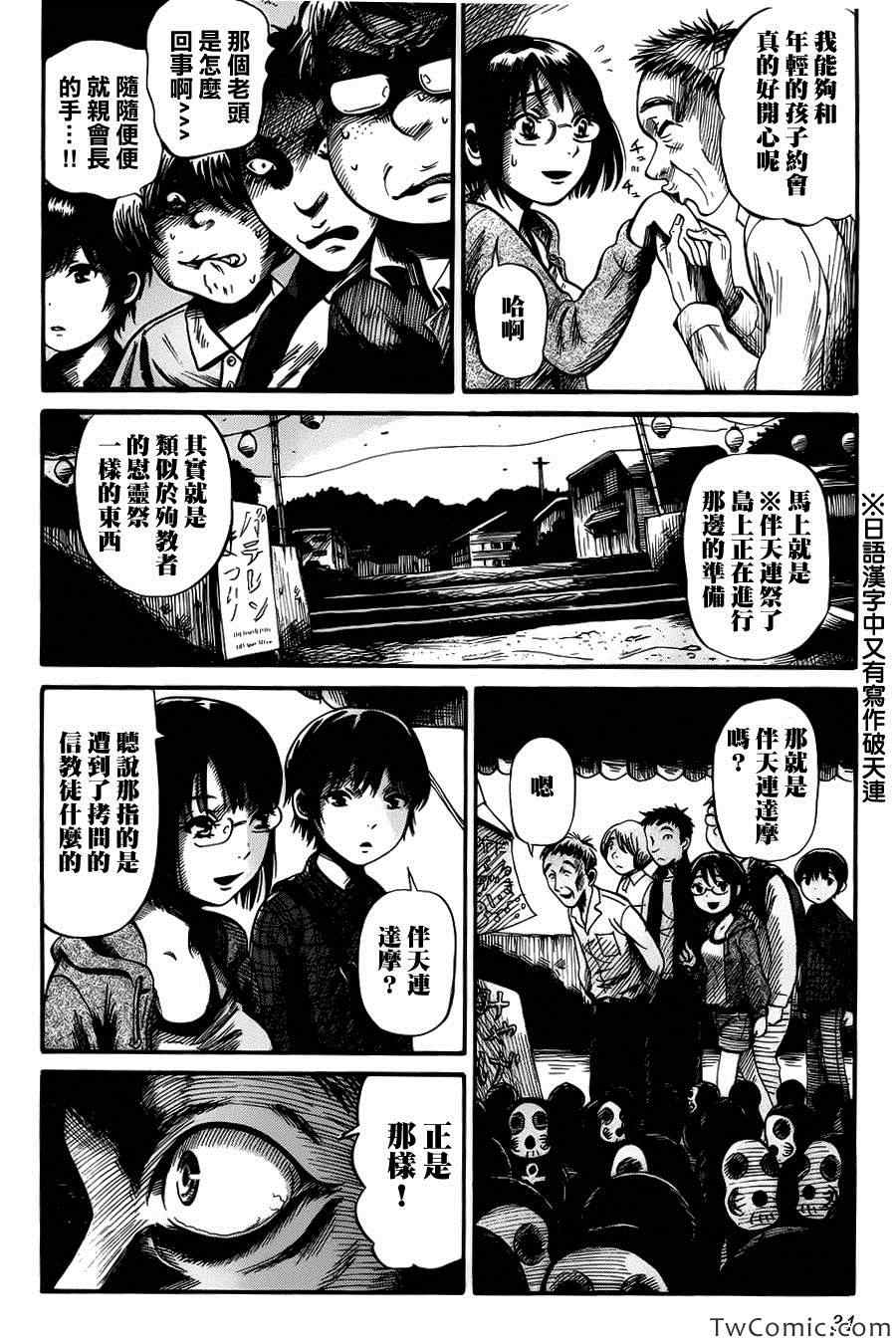 请聆听破碎的声音漫画,第2话4图