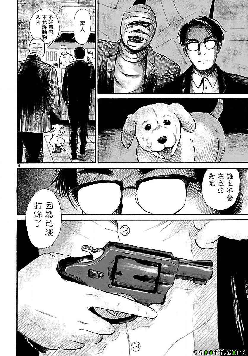 请倾听死者的声音介绍漫画,第61话4图