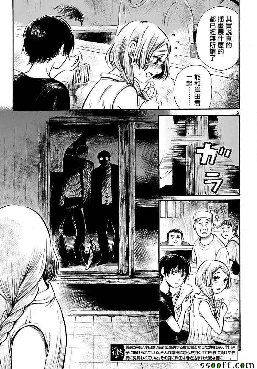 请倾听死者的声音介绍漫画,第61话3图