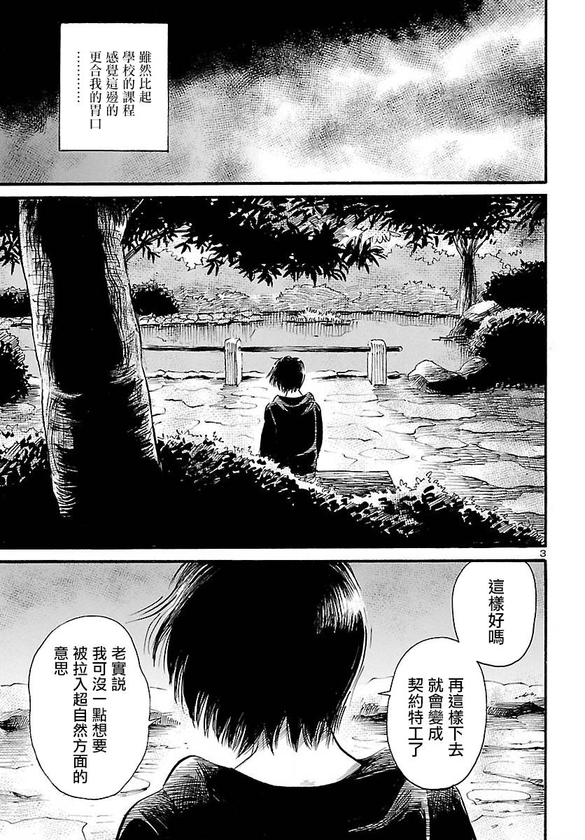 请倾听原唱完整版漫画,第71话4图