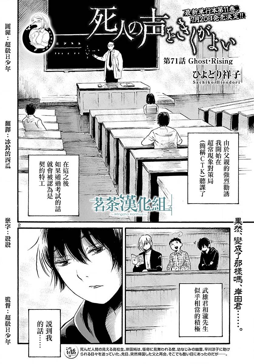 请倾听原唱完整版漫画,第71话3图