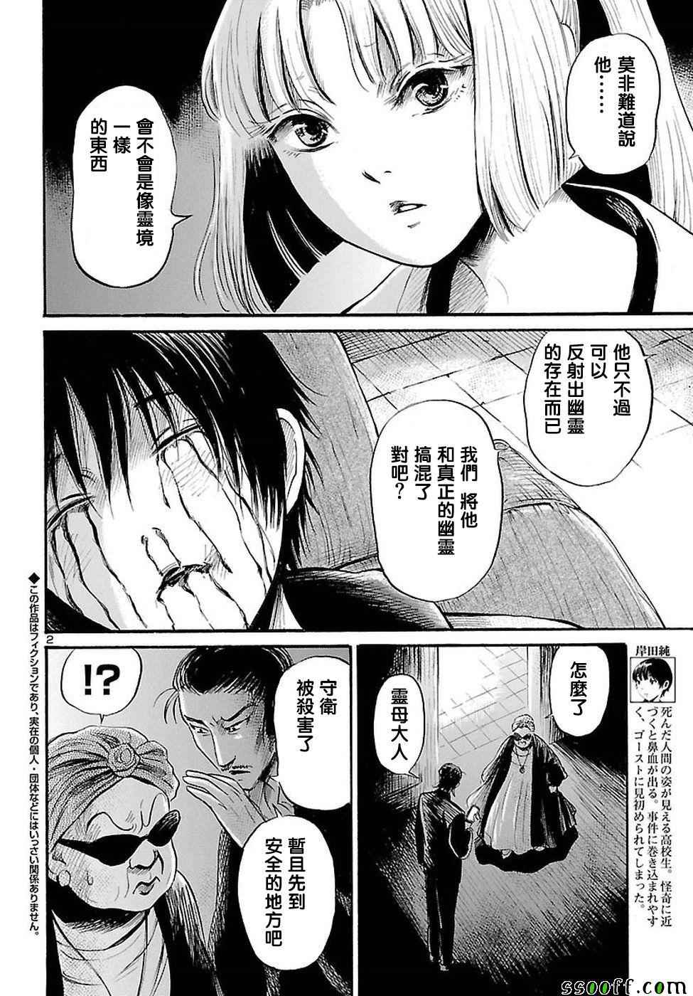 请倾听原唱完整版漫画,第55话2图