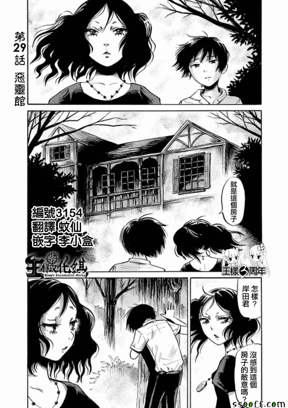 请倾听死者的声音介绍漫画,第29话1图