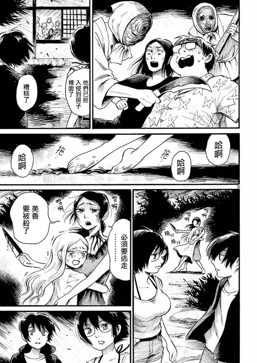 请倾听死者的声音介绍漫画,第75话4图
