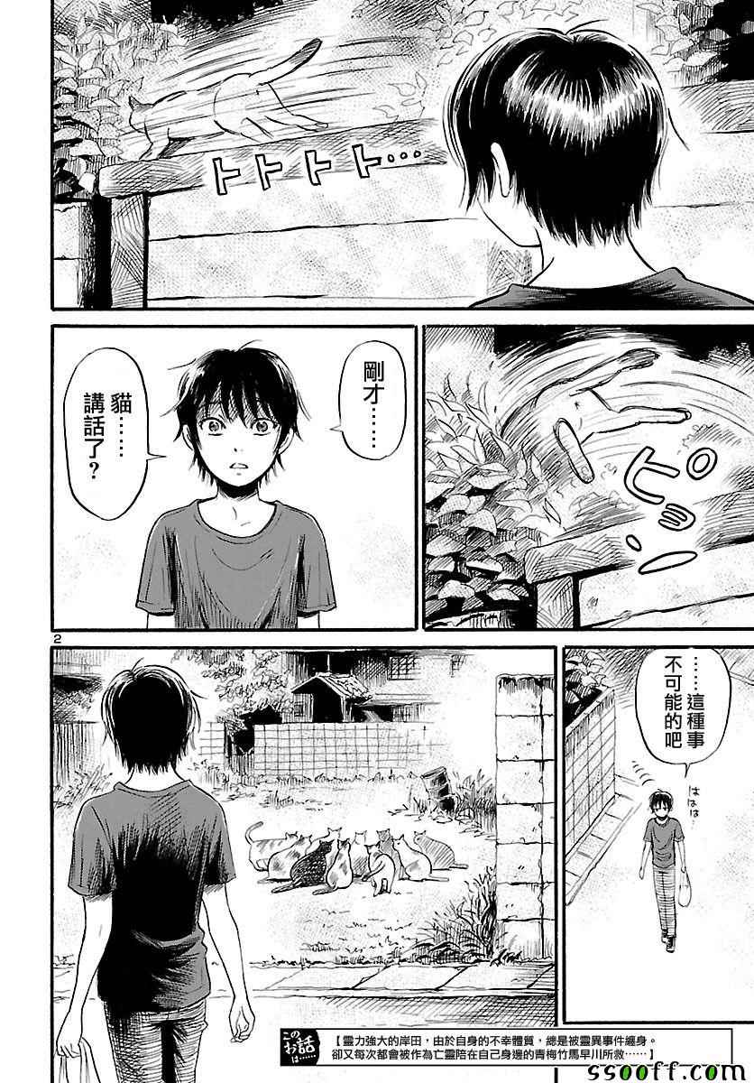 请聆听破碎的声音漫画,第52话3图