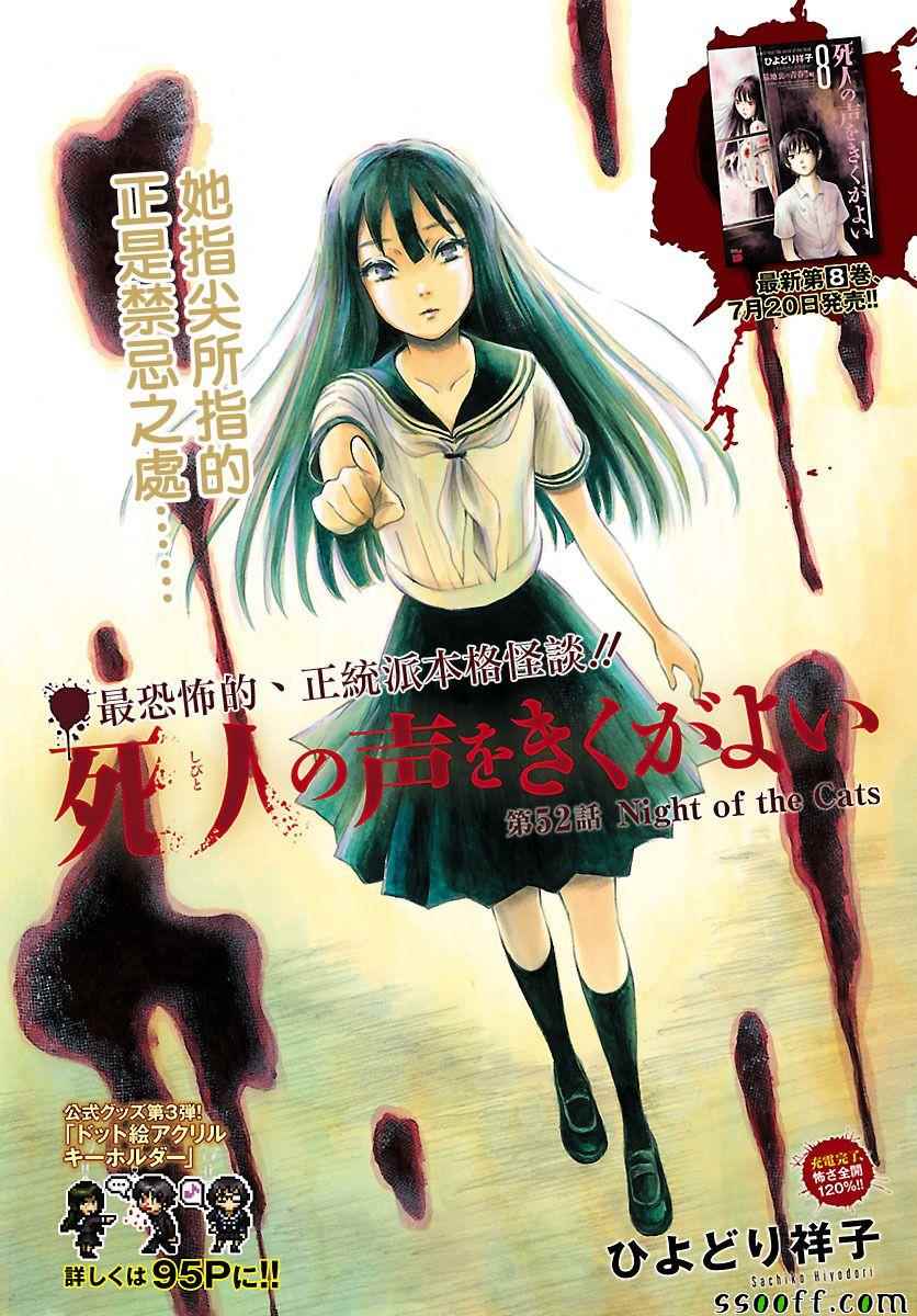 请聆听破碎的声音漫画,第52话1图