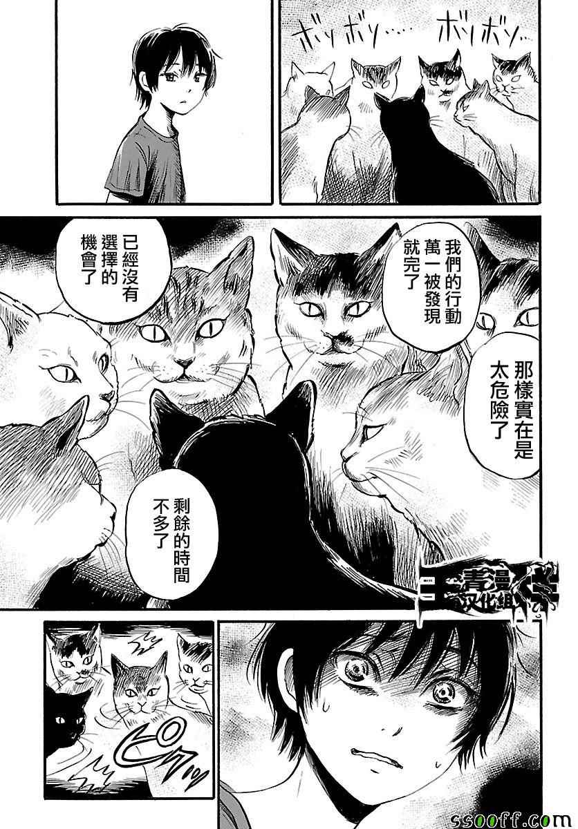请聆听破碎的声音漫画,第52话4图