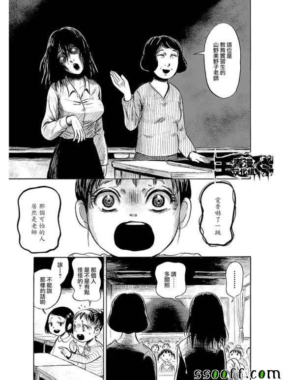 聆听死者的声音漫画漫画,第38话3图