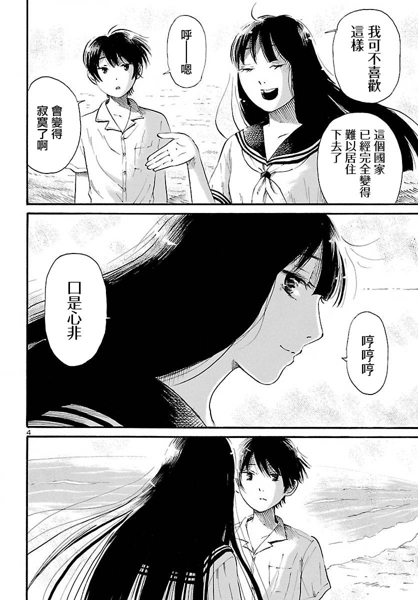 请聆听破碎的声音漫画,第72话4图