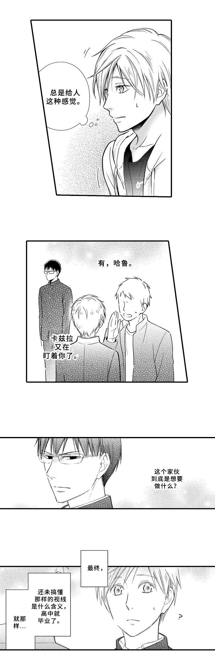 欧米茄治抑郁症吗漫画,第2章：诊断结果3图
