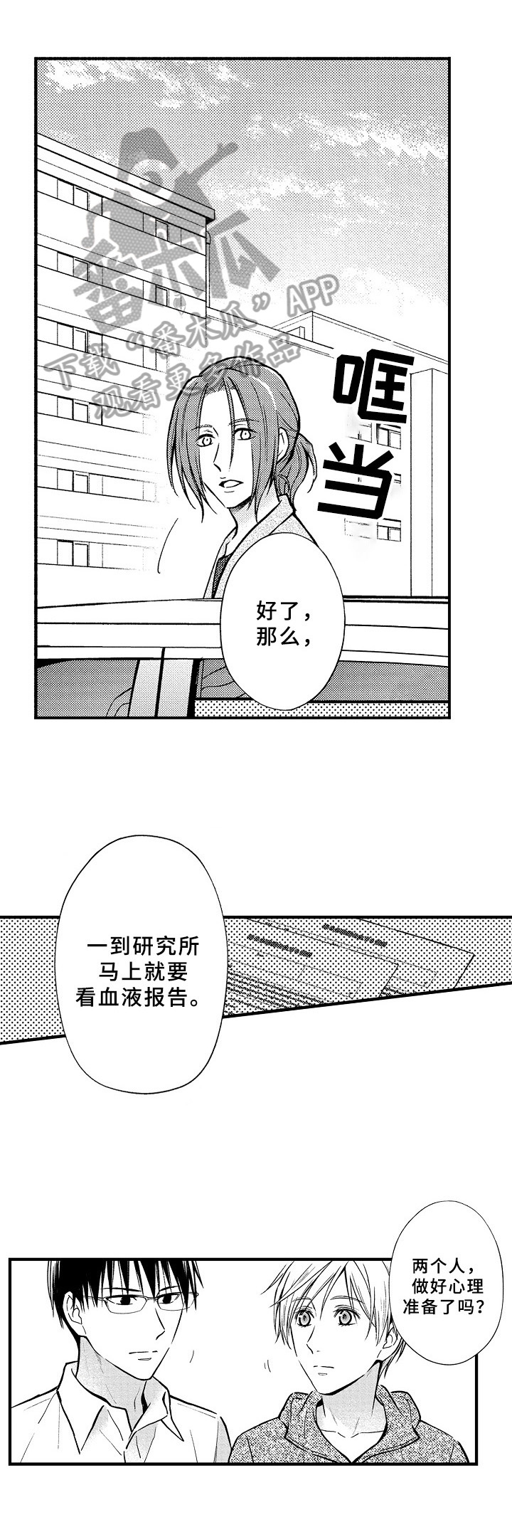 欧米茄治抑郁症吗漫画,第36章：拜托1图