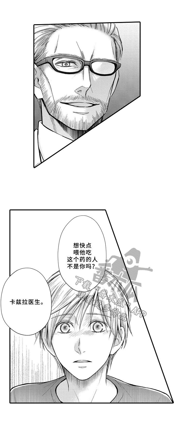 欧米茄怎么验证正品漫画,第23章：质问5图