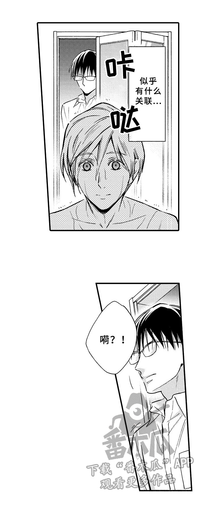 欧米茄治抑郁症吗漫画,第32章：慌张5图