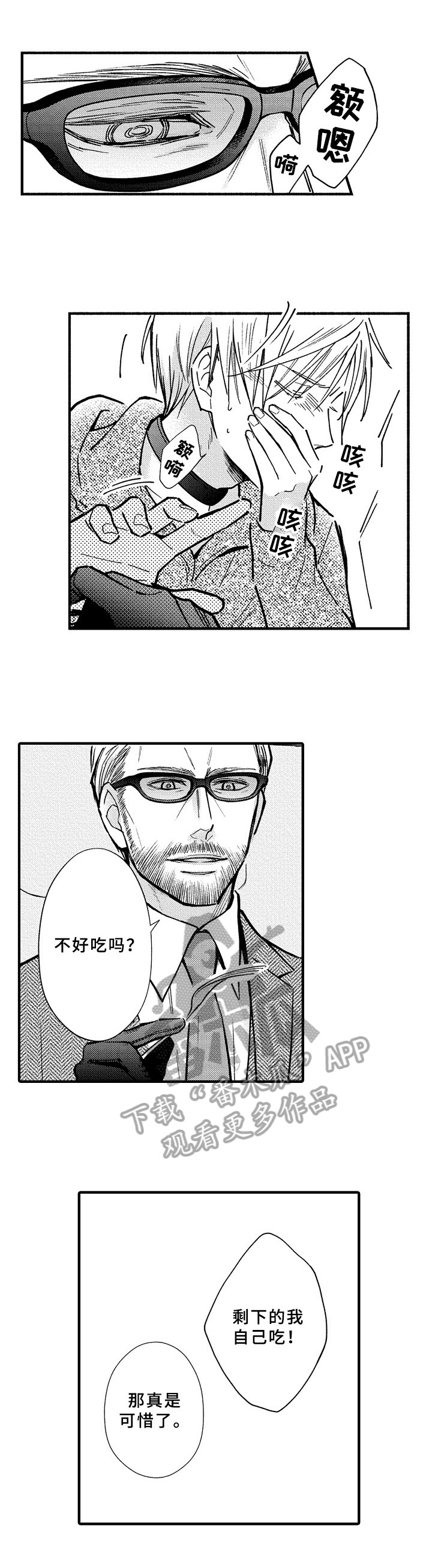 欧米茄百度百科漫画,第41章：曾经5图