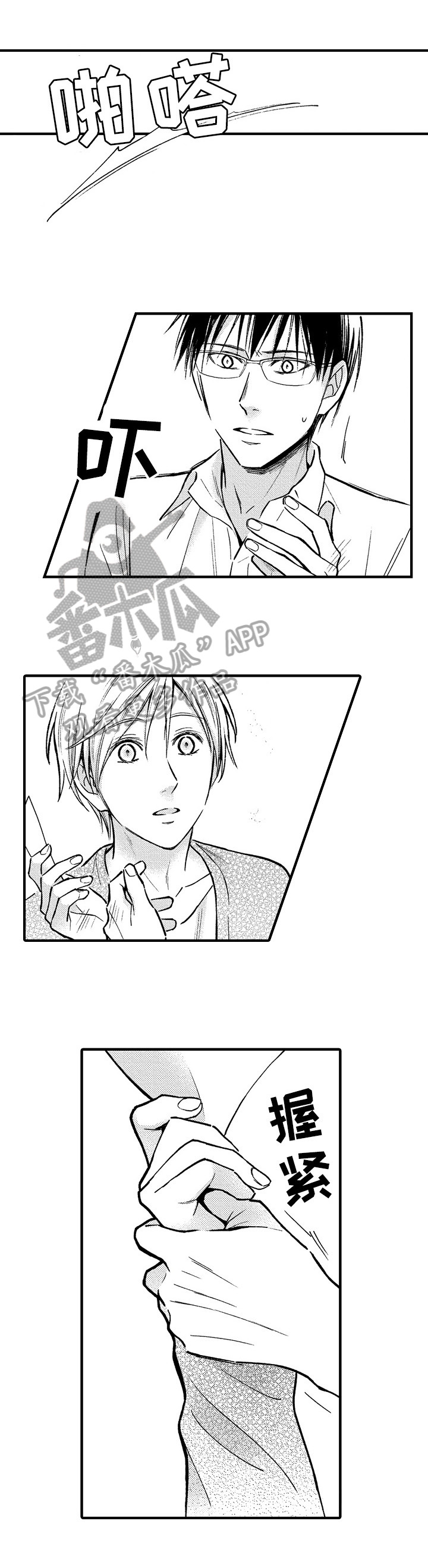 欧米茄的有关问题漫画,第31章：电话4图