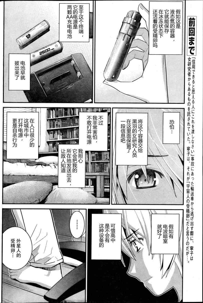 极黑的布伦希尔特cos漫画,第12话意外事件2图