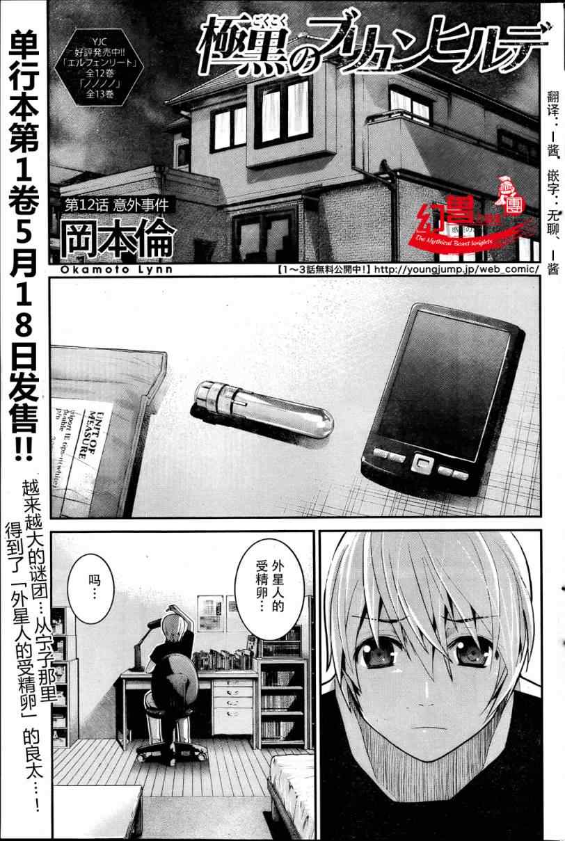 极黑的布伦希尔特cos漫画,第12话意外事件1图