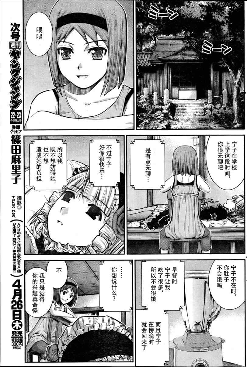 极黑的布伦希尔特cos漫画,第12话意外事件5图