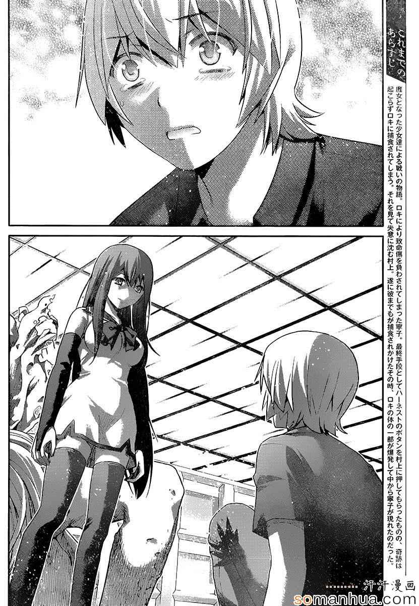 极黑的布伦希尔特黄吗漫画,第171话3图