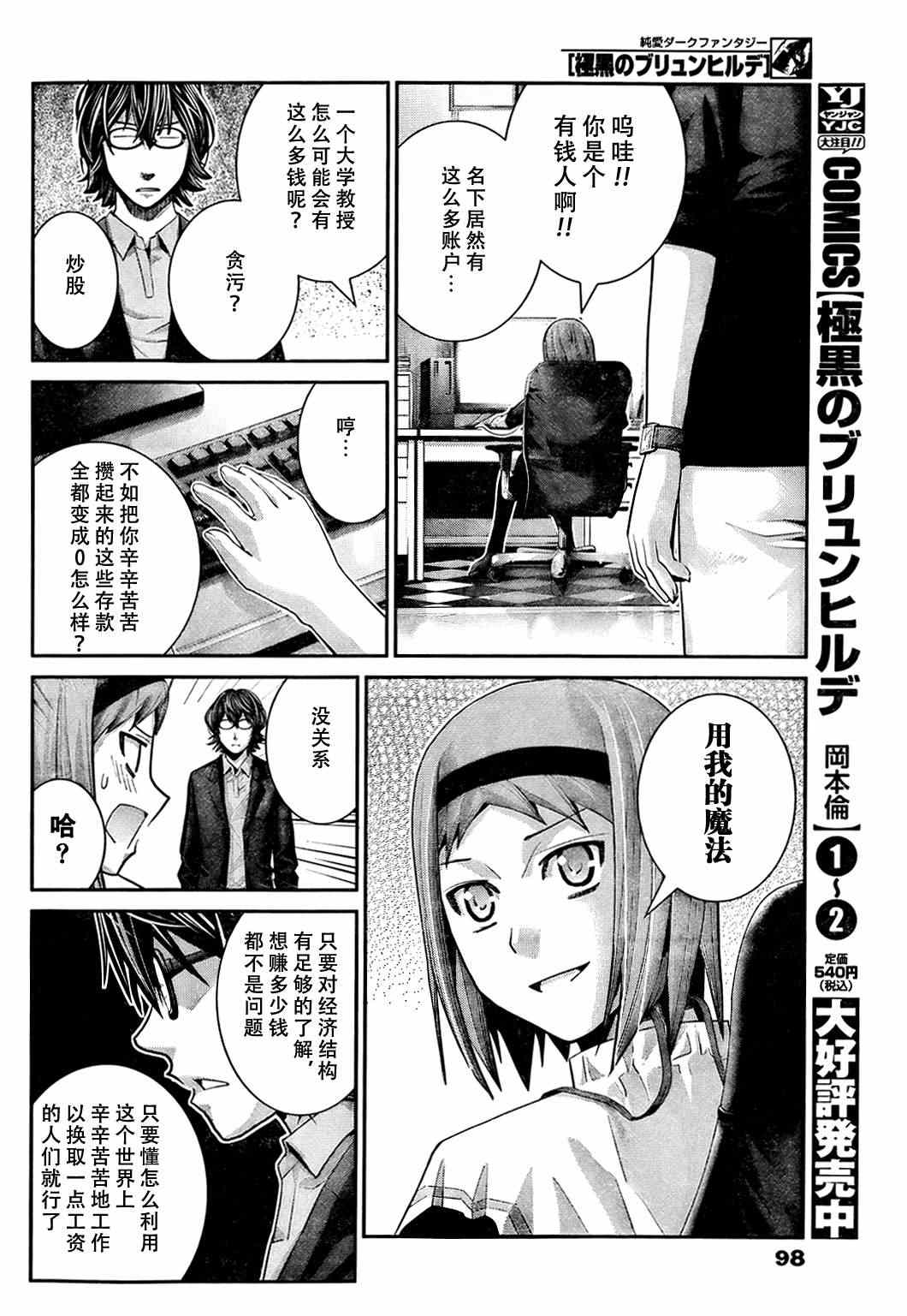 极黑的布伦希尔特无事生非漫画,第31话哎呀呀！4图