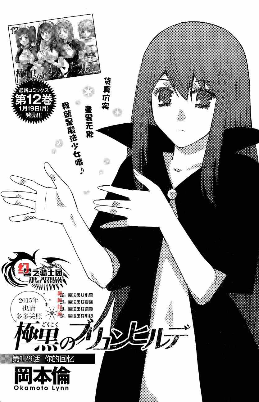 极黑的布伦希尔特cos漫画,第129话你的回忆1图