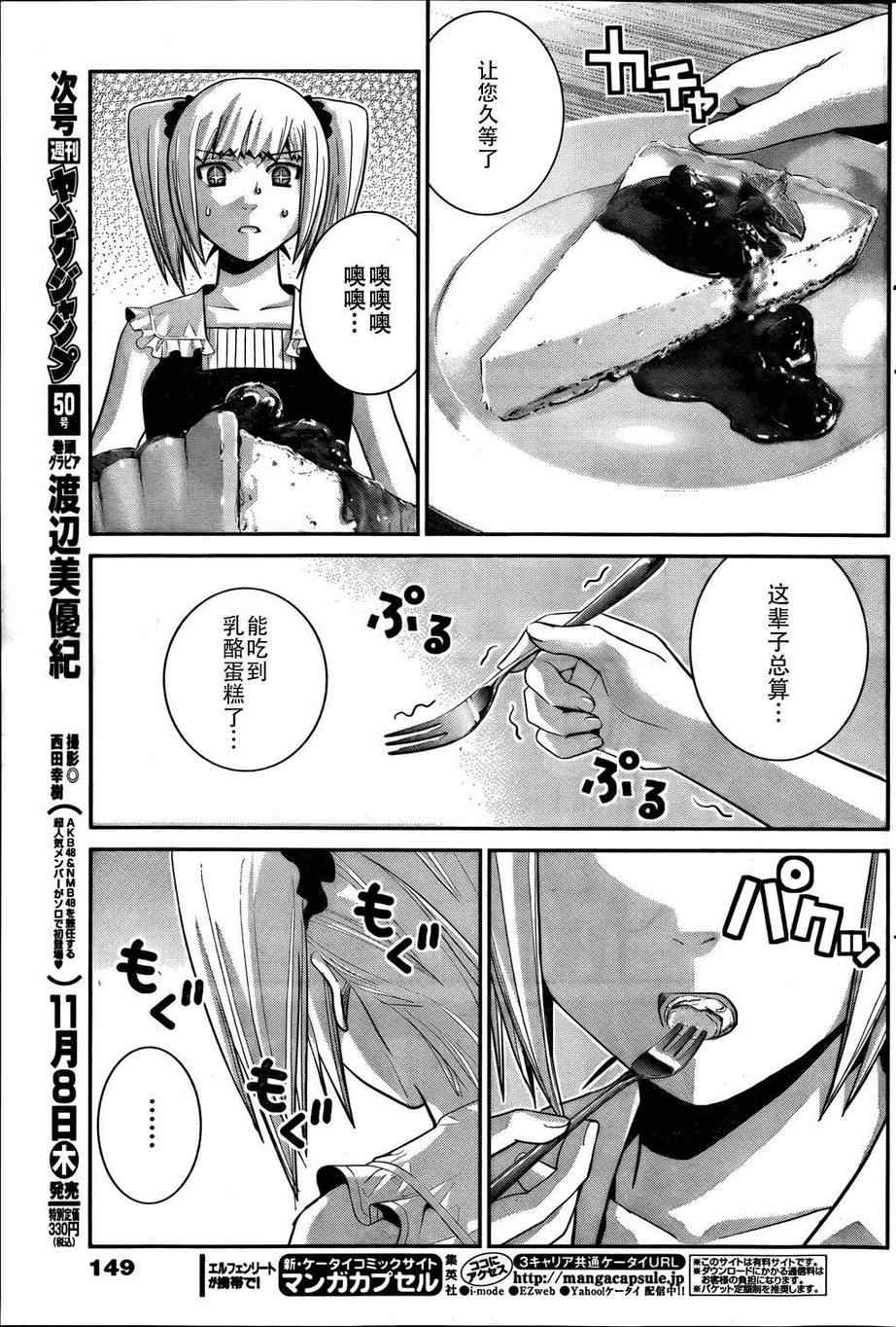 极黑的布伦希尔特cos漫画,第35话活著真好啊5图