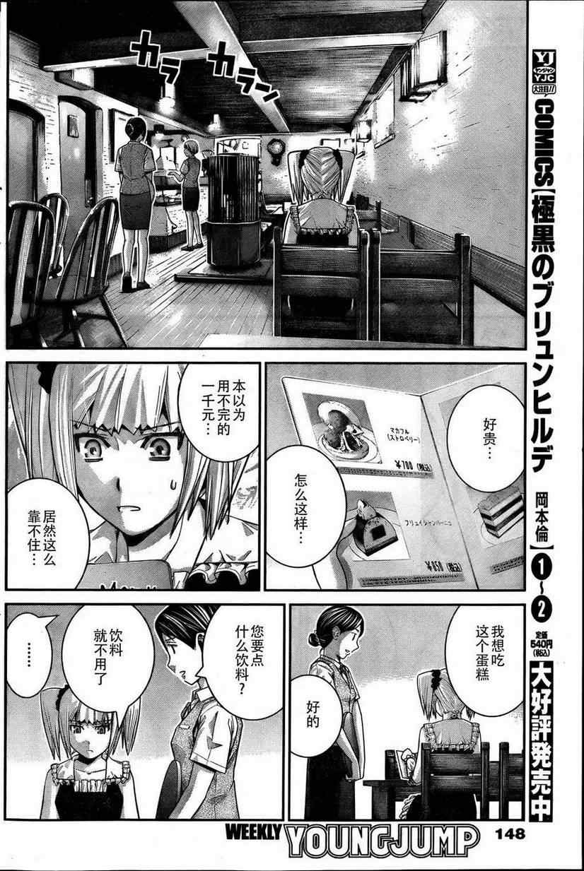 极黑的布伦希尔特cos漫画,第35话活著真好啊4图