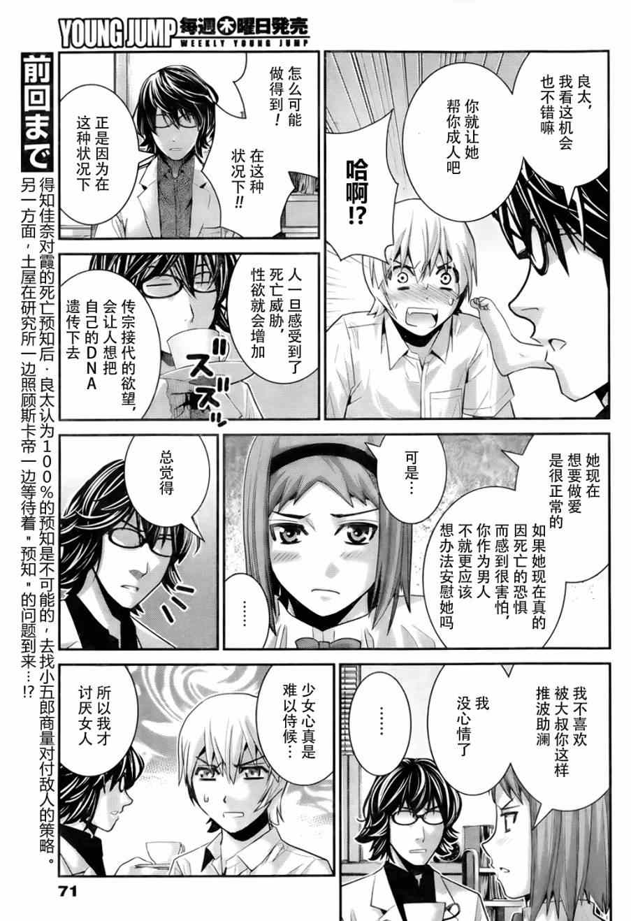 第48话作战会议2