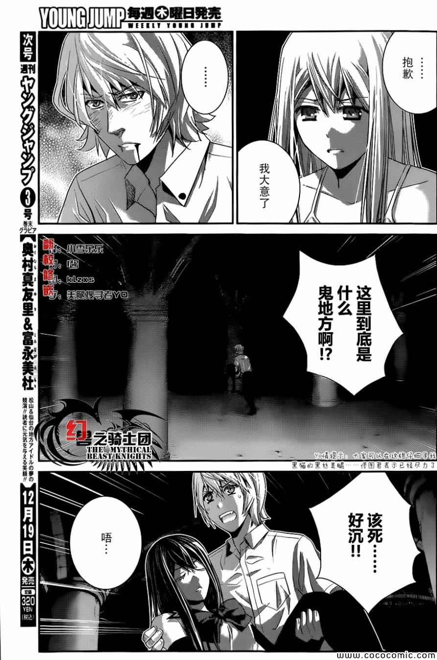 极黑的布伦希尔特黄吗漫画,第84话迷宫3图
